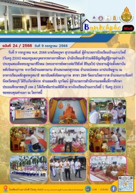 วารสาร24