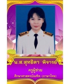 แนะนำบุคลากร