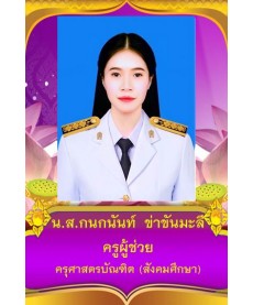 แนะนำบุคลากร
