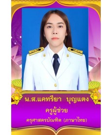 แนะนำบุคลากร