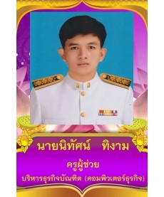 แนะนำบุคลากร